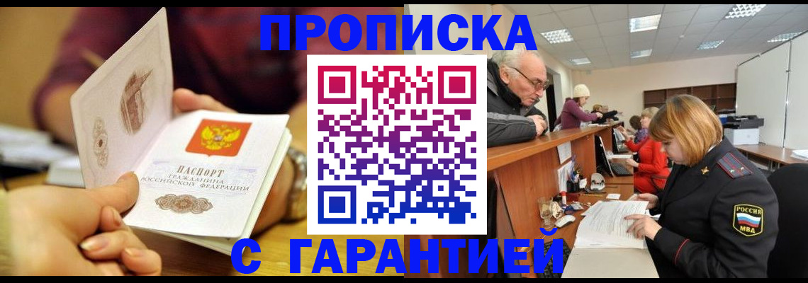 временная регистрация надежно в Братске