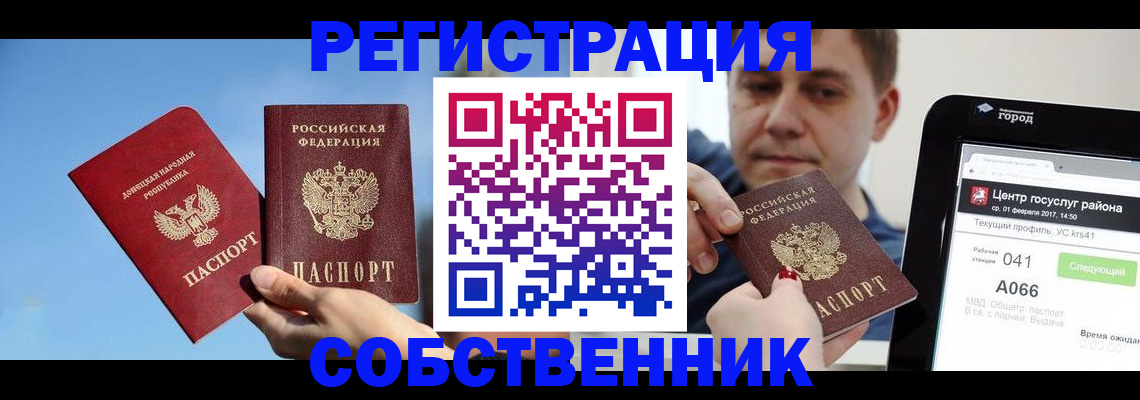 прописка законно в Братске