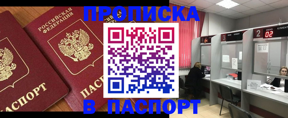 прописка от собственника в Братске