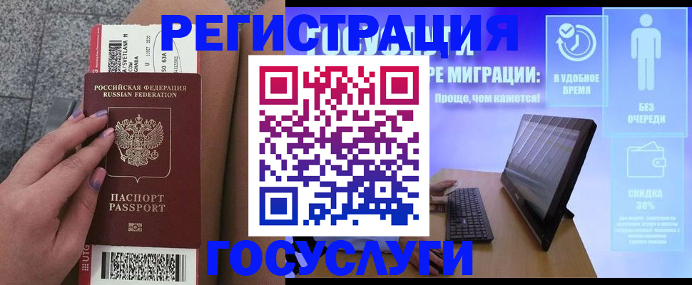 прописка для школы в Братске