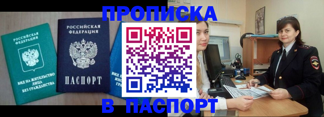 временная регистрация собственник в Братске