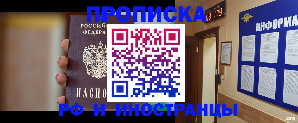 прописка в квартире в Братске