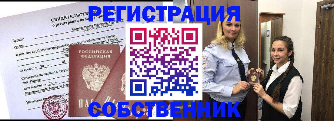 прописка иностранных граждан в Братске